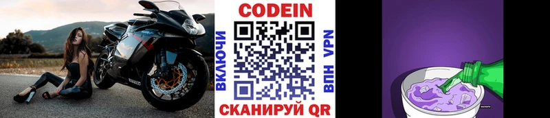 Кодеин Purple Drank  Красный Кут 